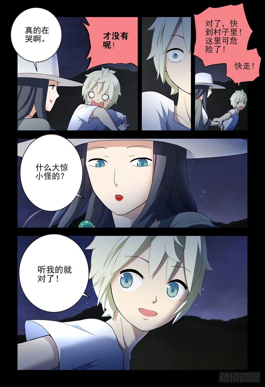王牌御史 第546话 540，秘密 第10页