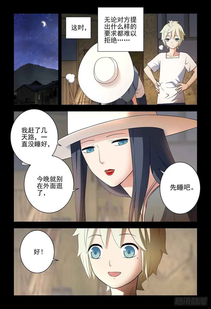 王牌御史 第546话 540，秘密 第12页