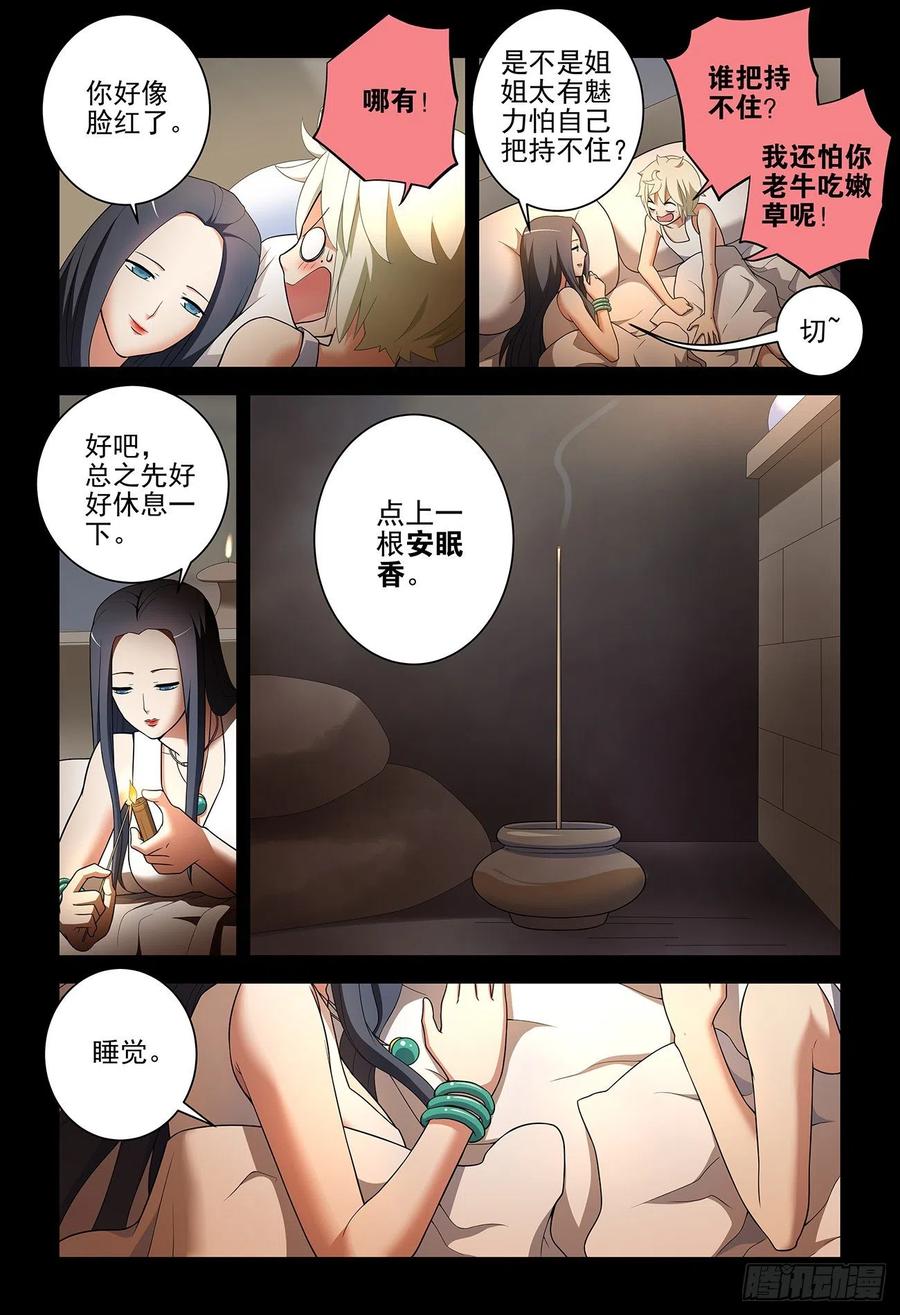 王牌御史 第546话 540，秘密 第14页