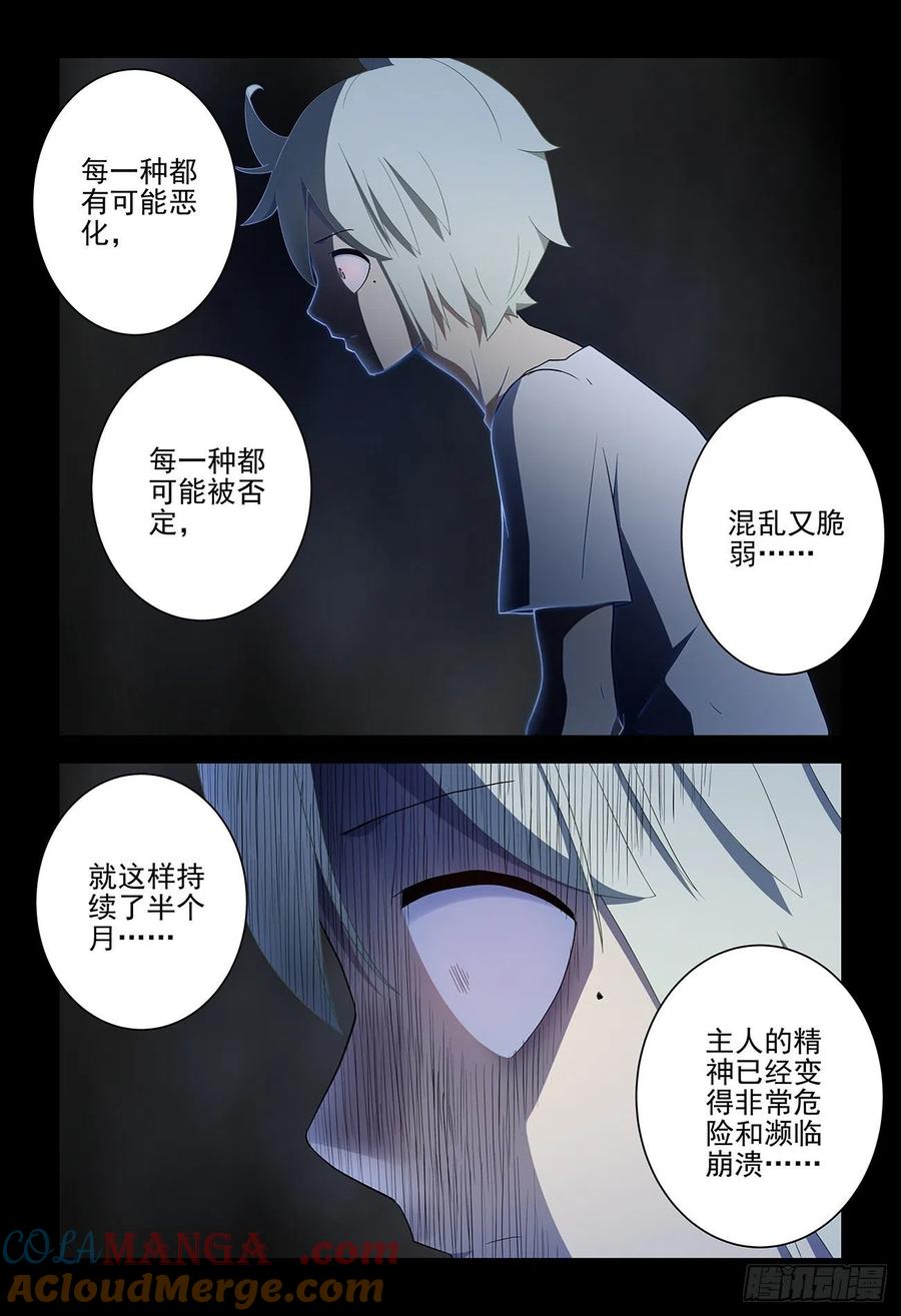王牌御史 第546话 540，秘密 第3页