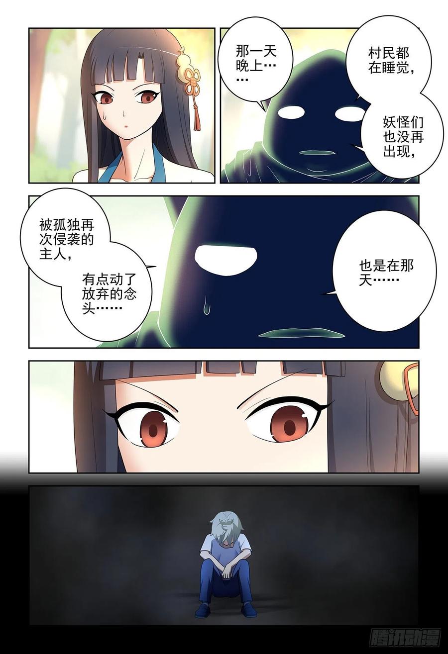 王牌御史 第546话 540，秘密 第4页