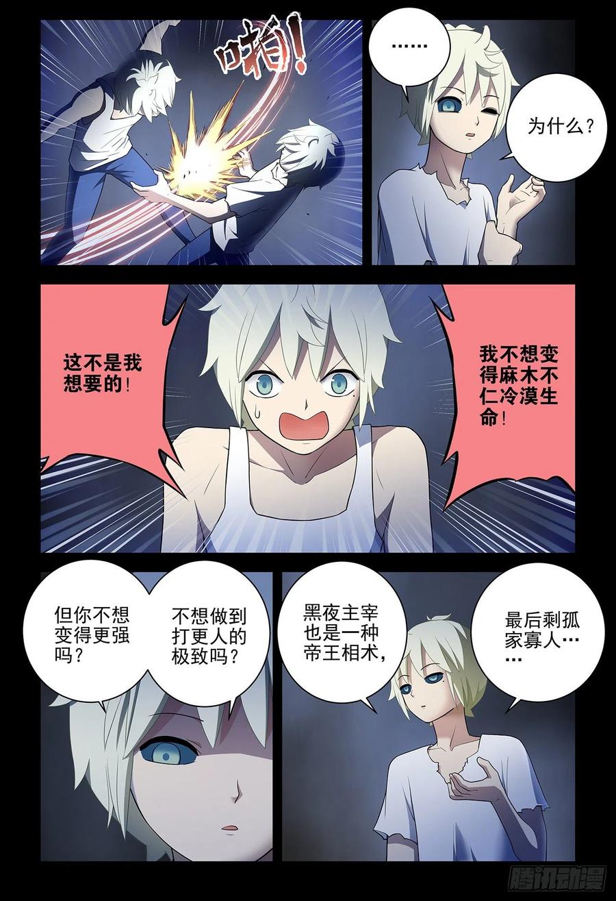 王牌御史 第547话 541，噩梦？ 第10页