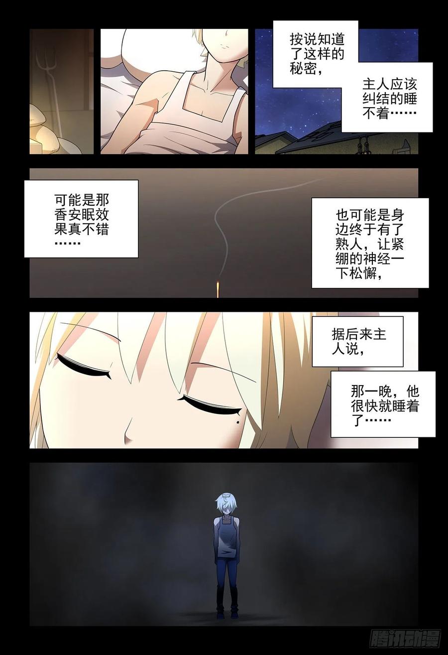 王牌御史 第547话 541，噩梦？ 第2页