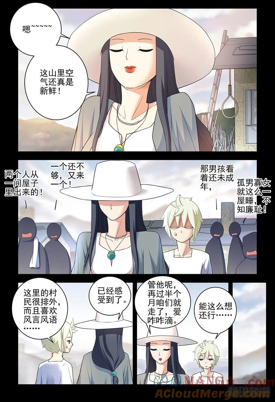 王牌御史 第547话 541，噩梦？ 第15页