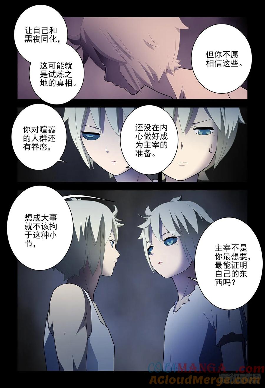 王牌御史 第547话 541，噩梦？ 第7页