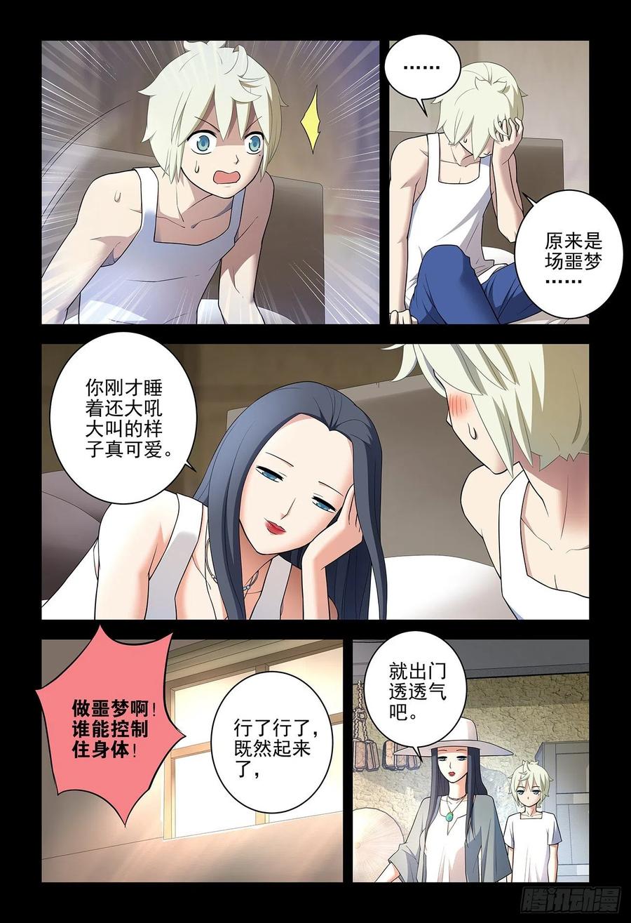 王牌御史 第547话 541，噩梦？ 第14页