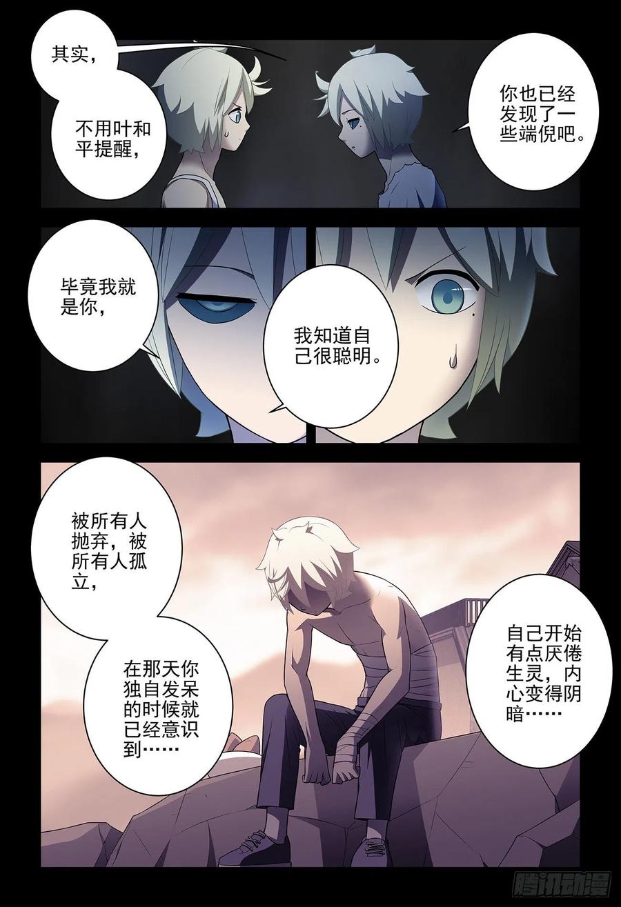 王牌御史 第547话 541，噩梦？ 第6页