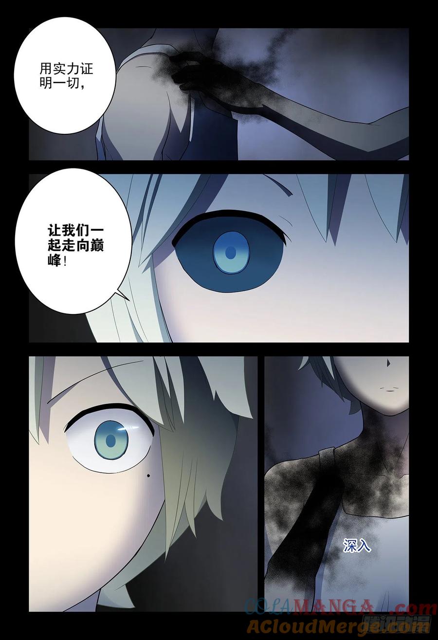 王牌御史 第547话 541，噩梦？ 第9页