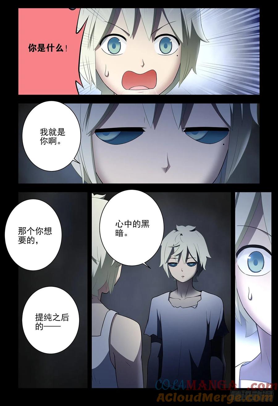 王牌御史 第547话 541，噩梦？ 第5页