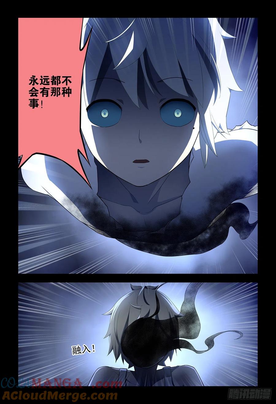 王牌御史 第547话 541，噩梦？ 第13页