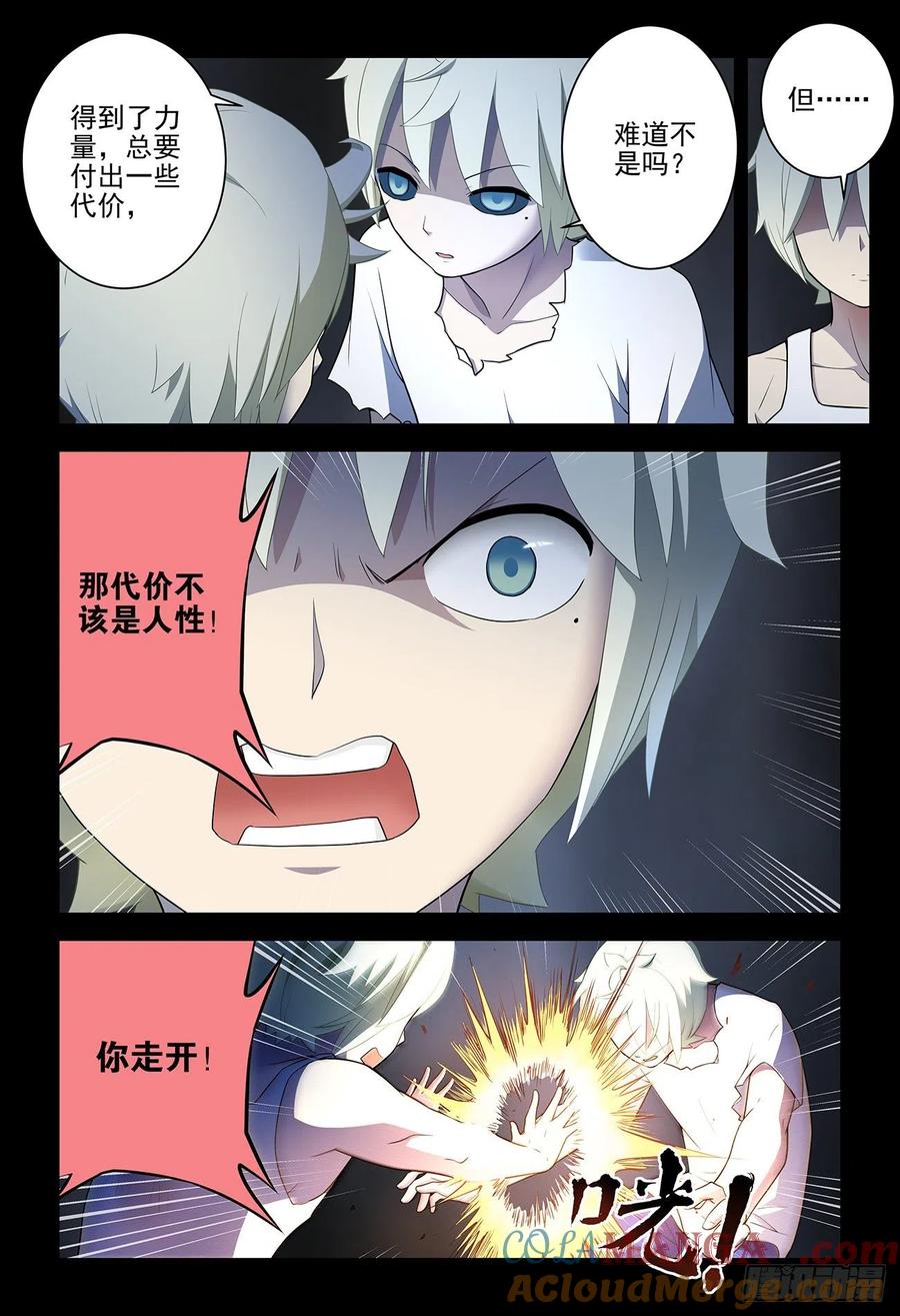王牌御史 第547话 541，噩梦？ 第11页