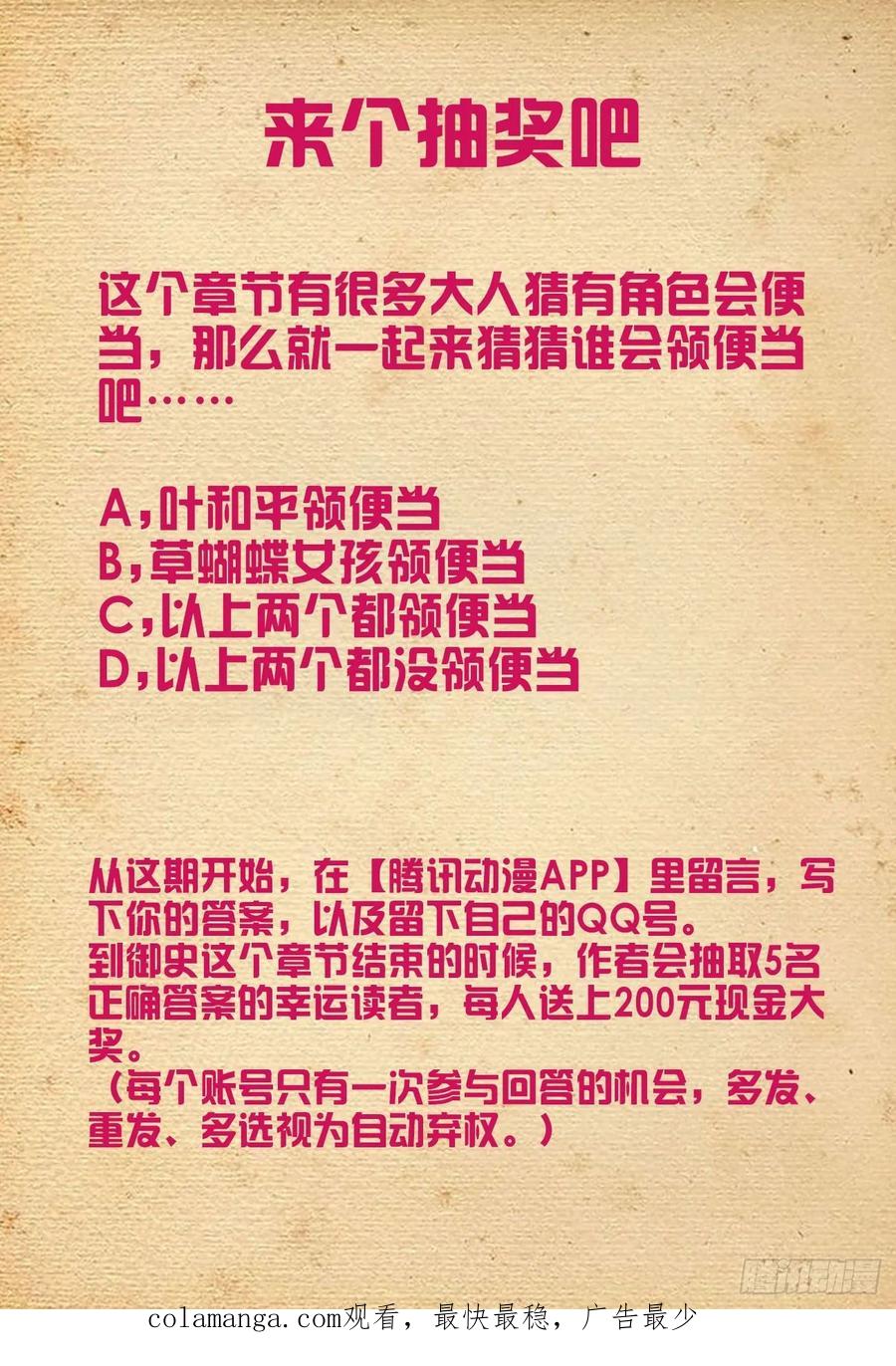 王牌御史 第547话 541，噩梦？ 第20页