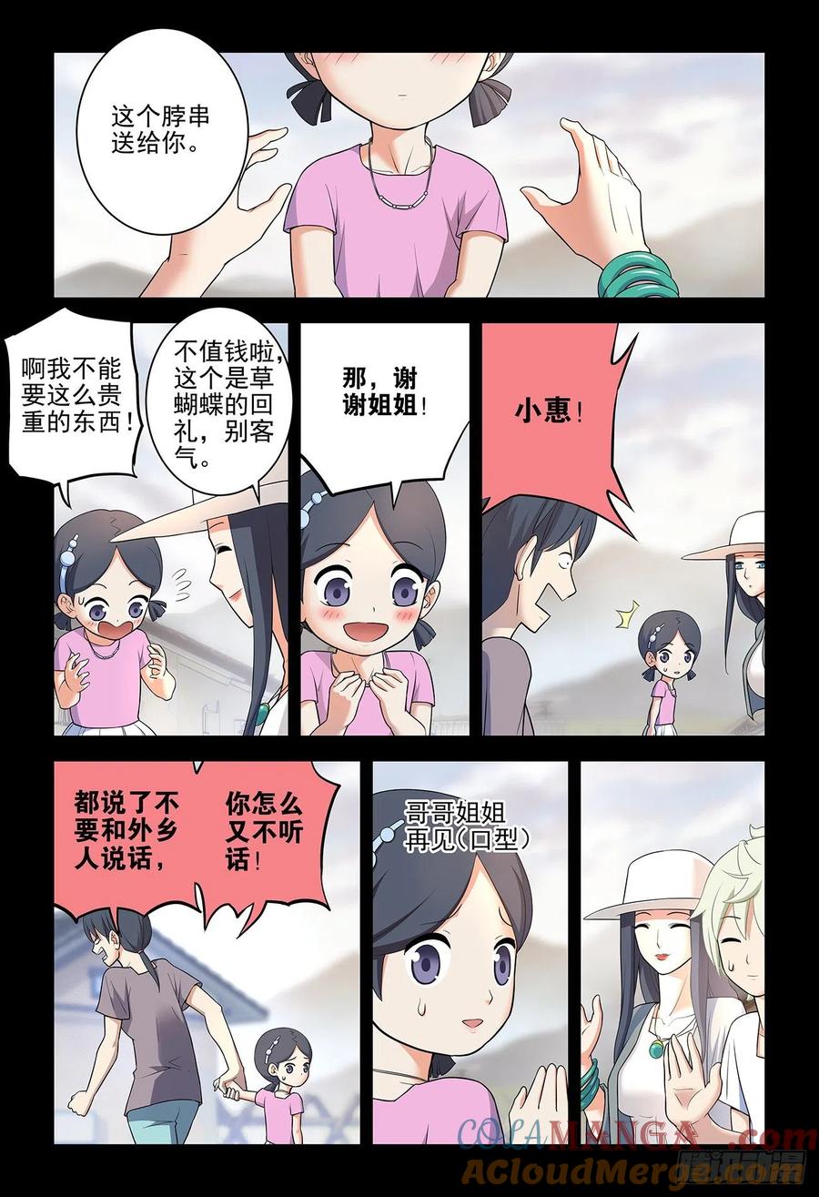 王牌御史 第547话 541，噩梦？ 第17页