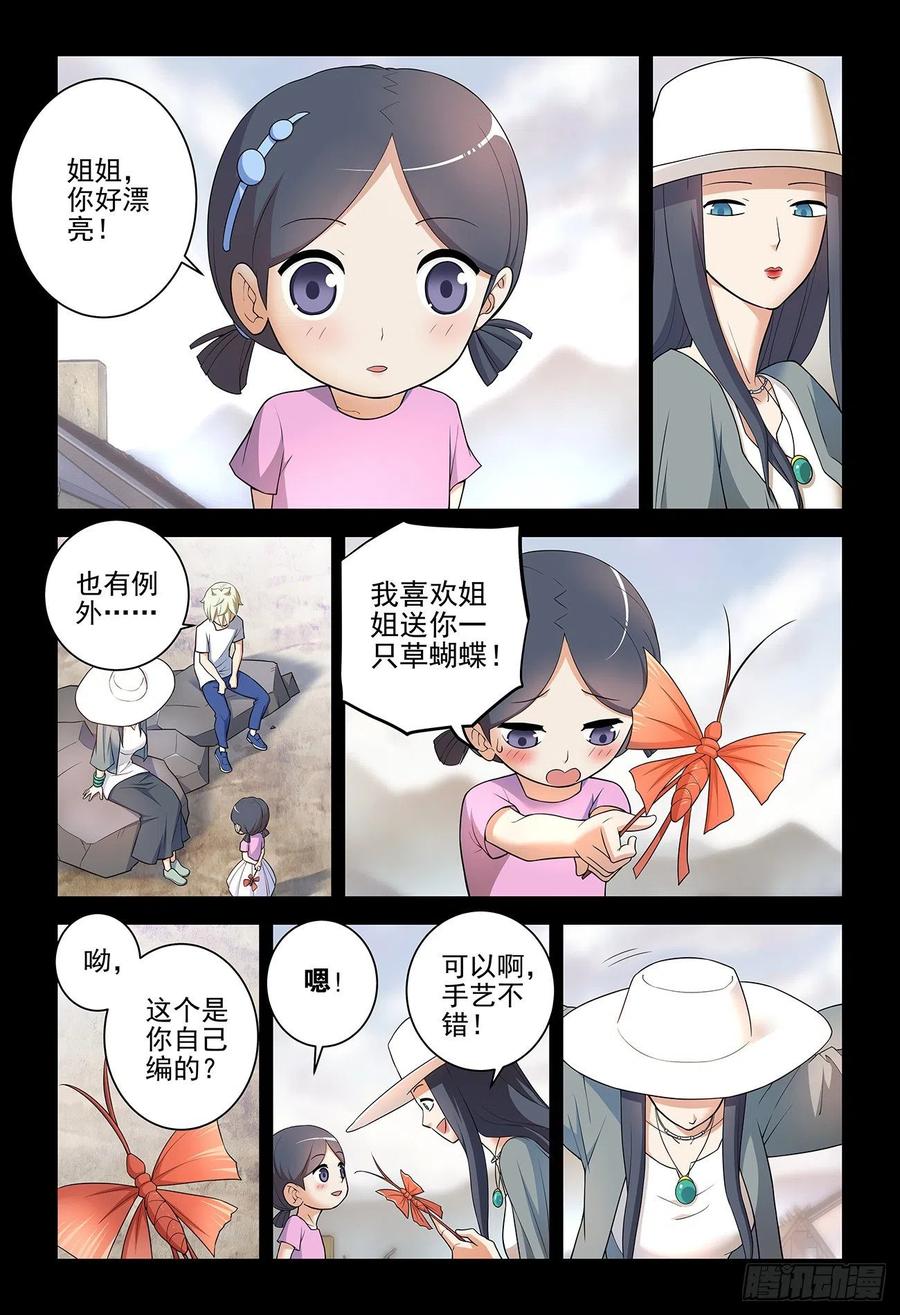王牌御史 第547话 541，噩梦？ 第16页