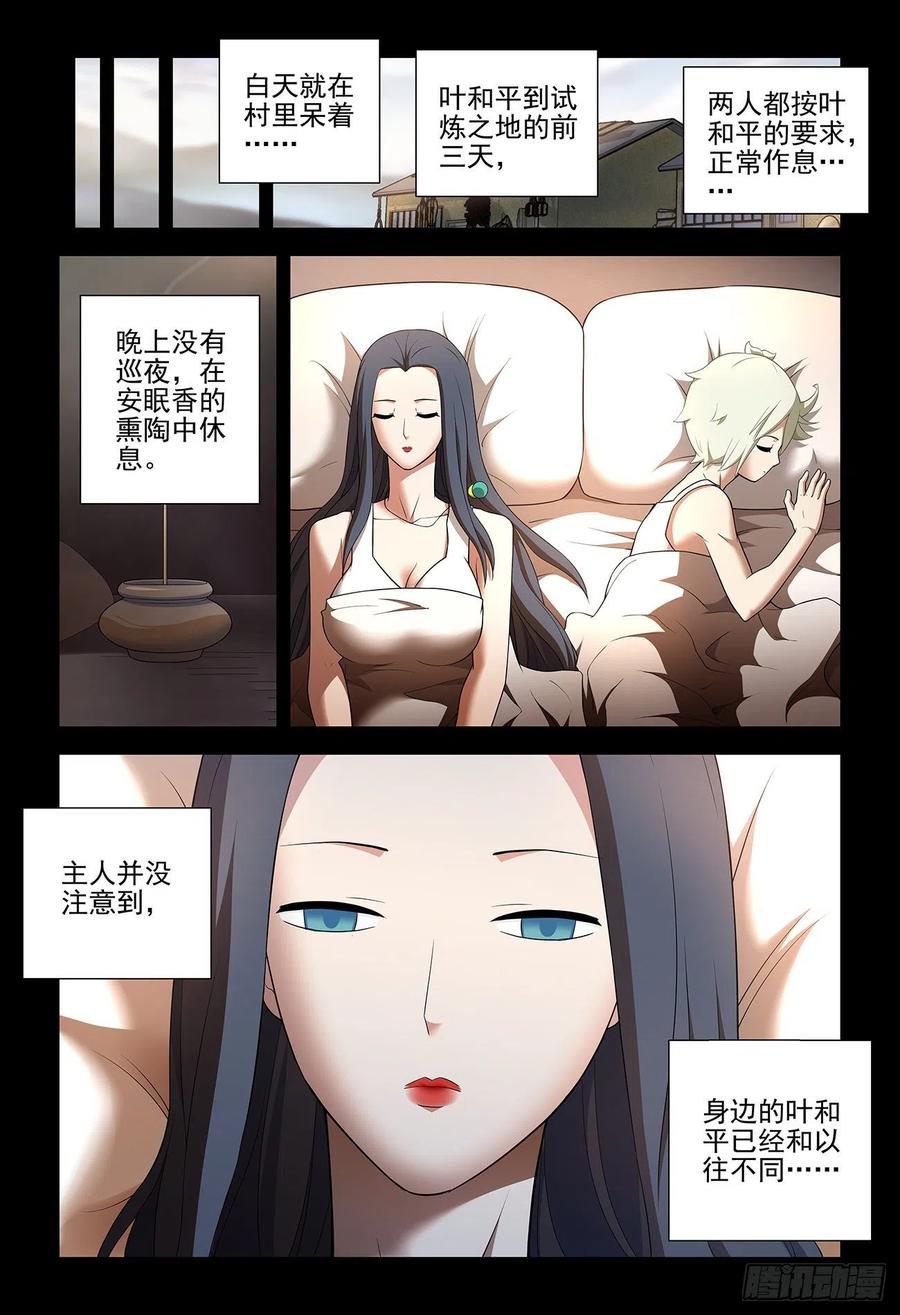 王牌御史 第547话 541，噩梦？ 第18页