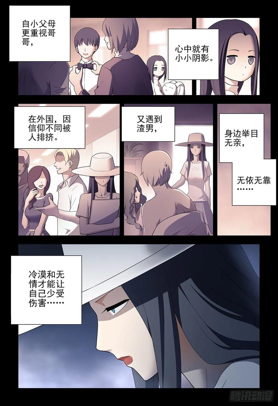 王牌御史 第548话 542，心中的黑暗 第18页