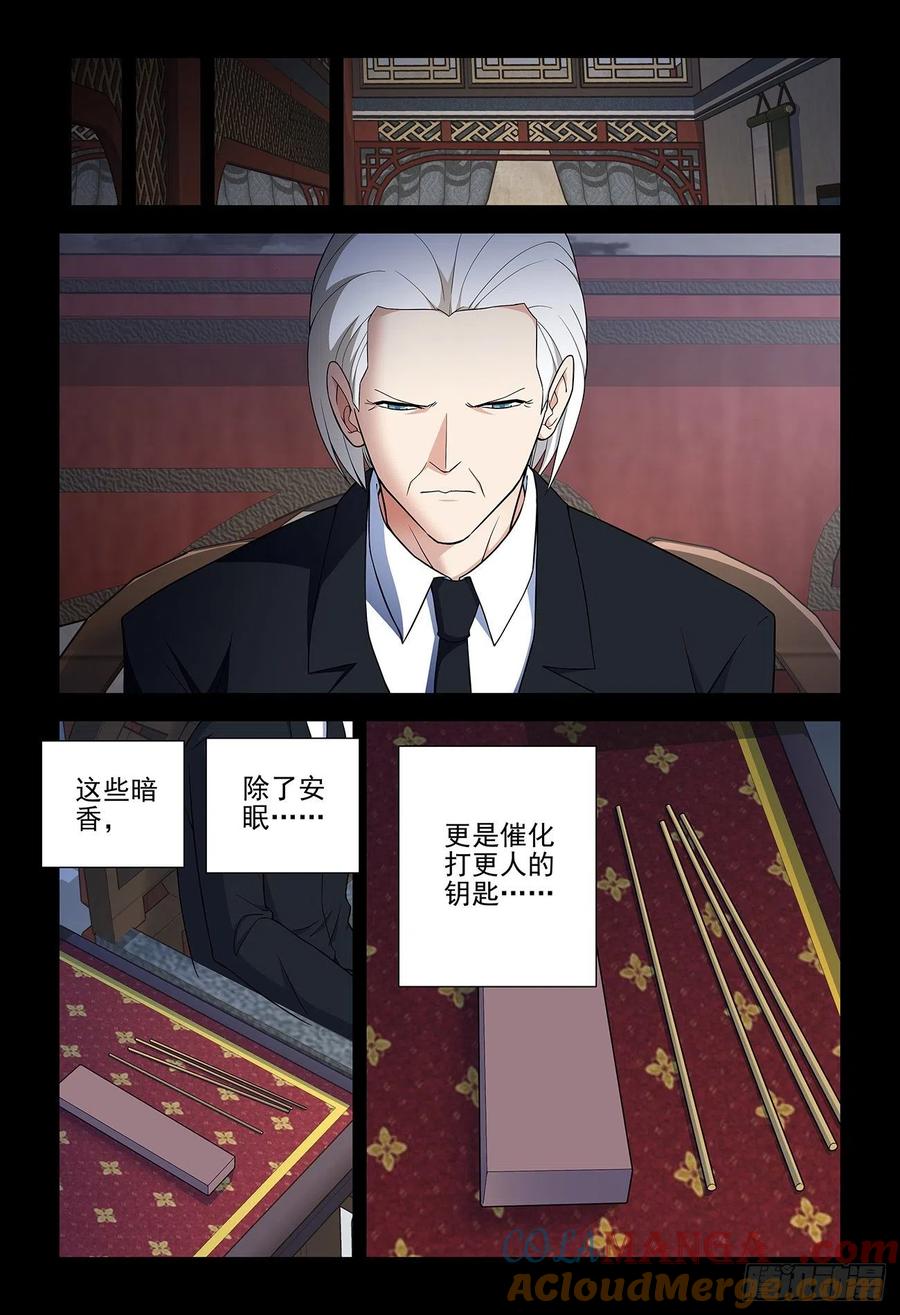 王牌御史 第548话 542，心中的黑暗 第15页