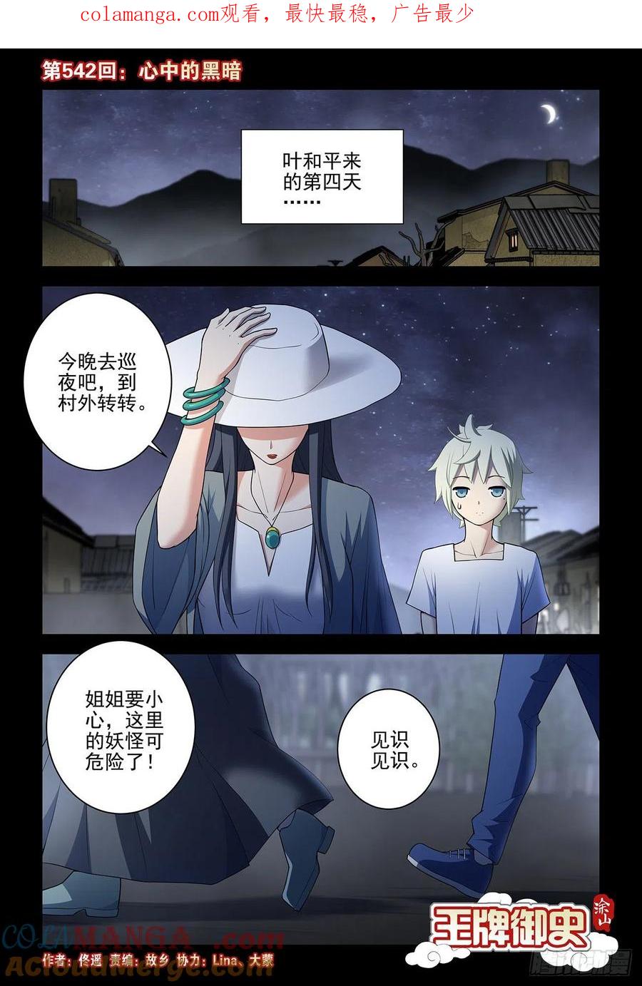 王牌御史 第548话 542，心中的黑暗 第1页