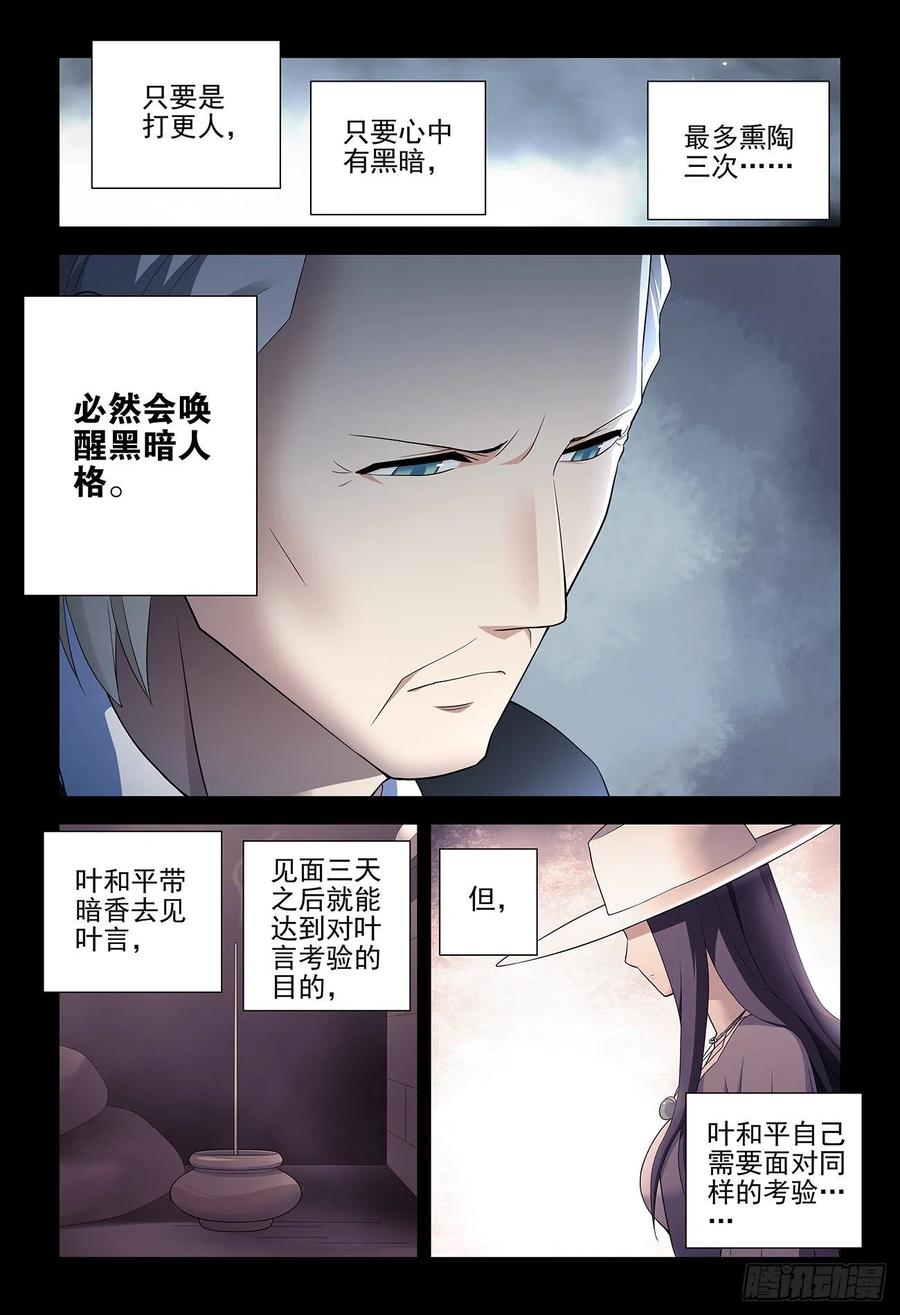 王牌御史 第548话 542，心中的黑暗 第16页