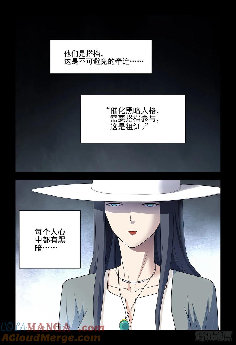 王牌御史 第548话 542，心中的黑暗 第17页