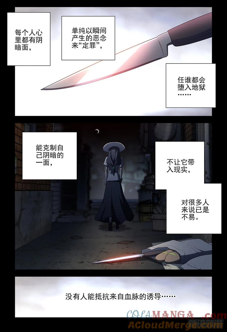 王牌御史 第548话 542，心中的黑暗 第19页