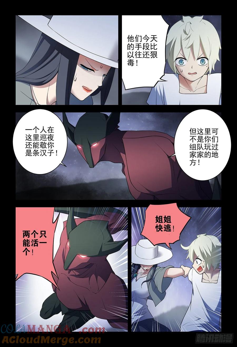王牌御史 第548话 542，心中的黑暗 第7页