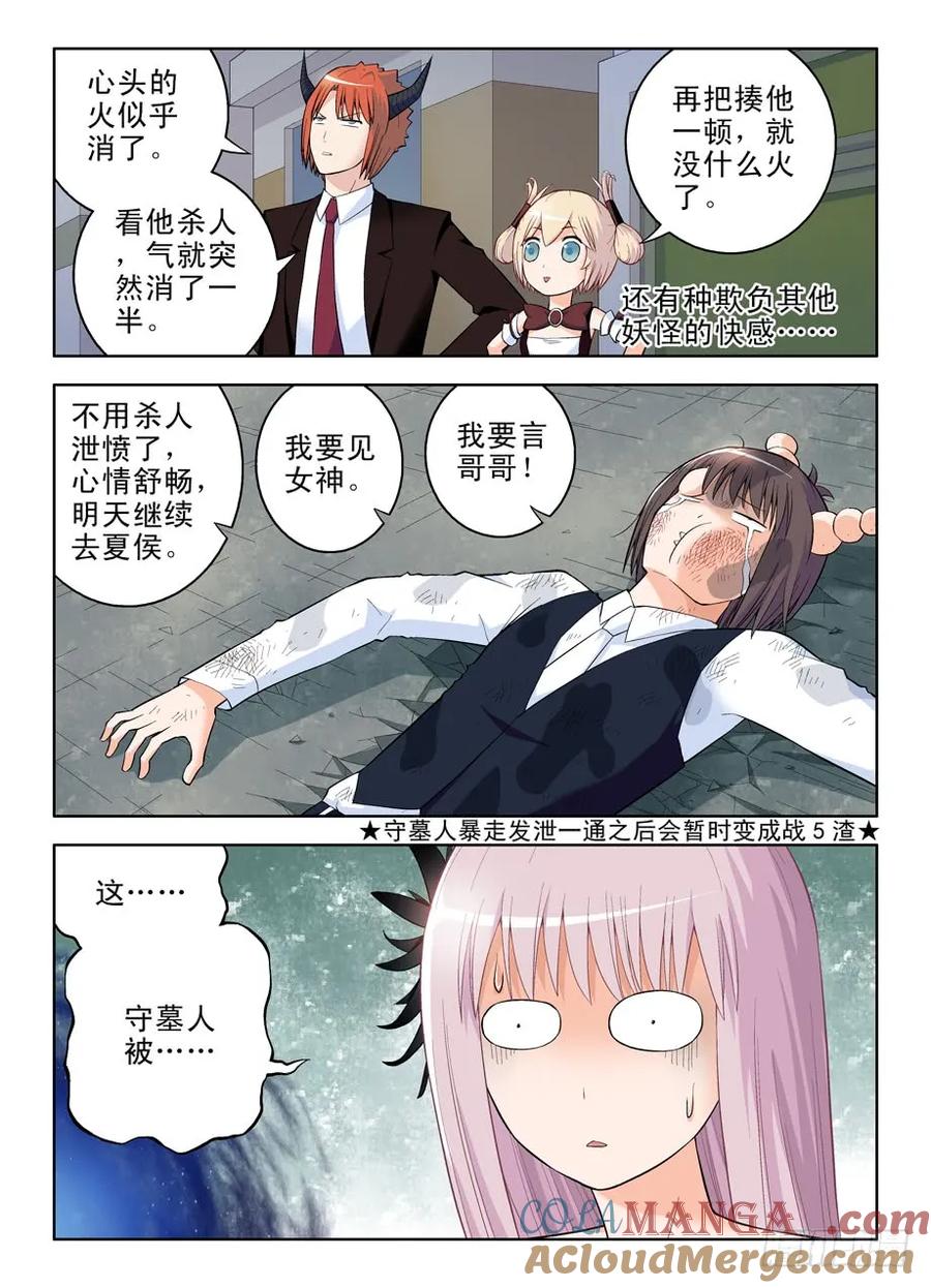 王牌御史 第54话 51，守墓人才是爷 第7页