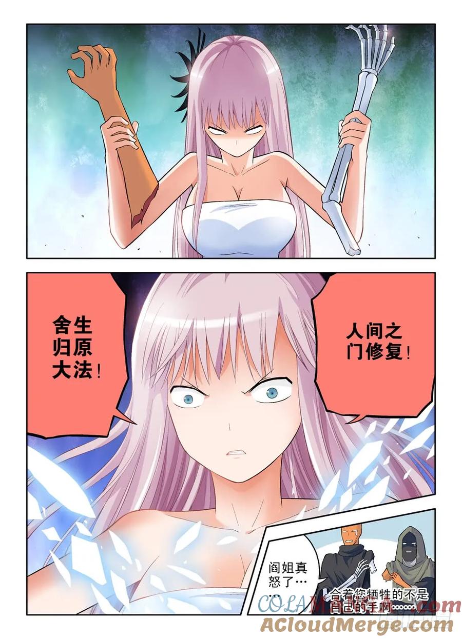 王牌御史 第54话 51，守墓人才是爷 第9页