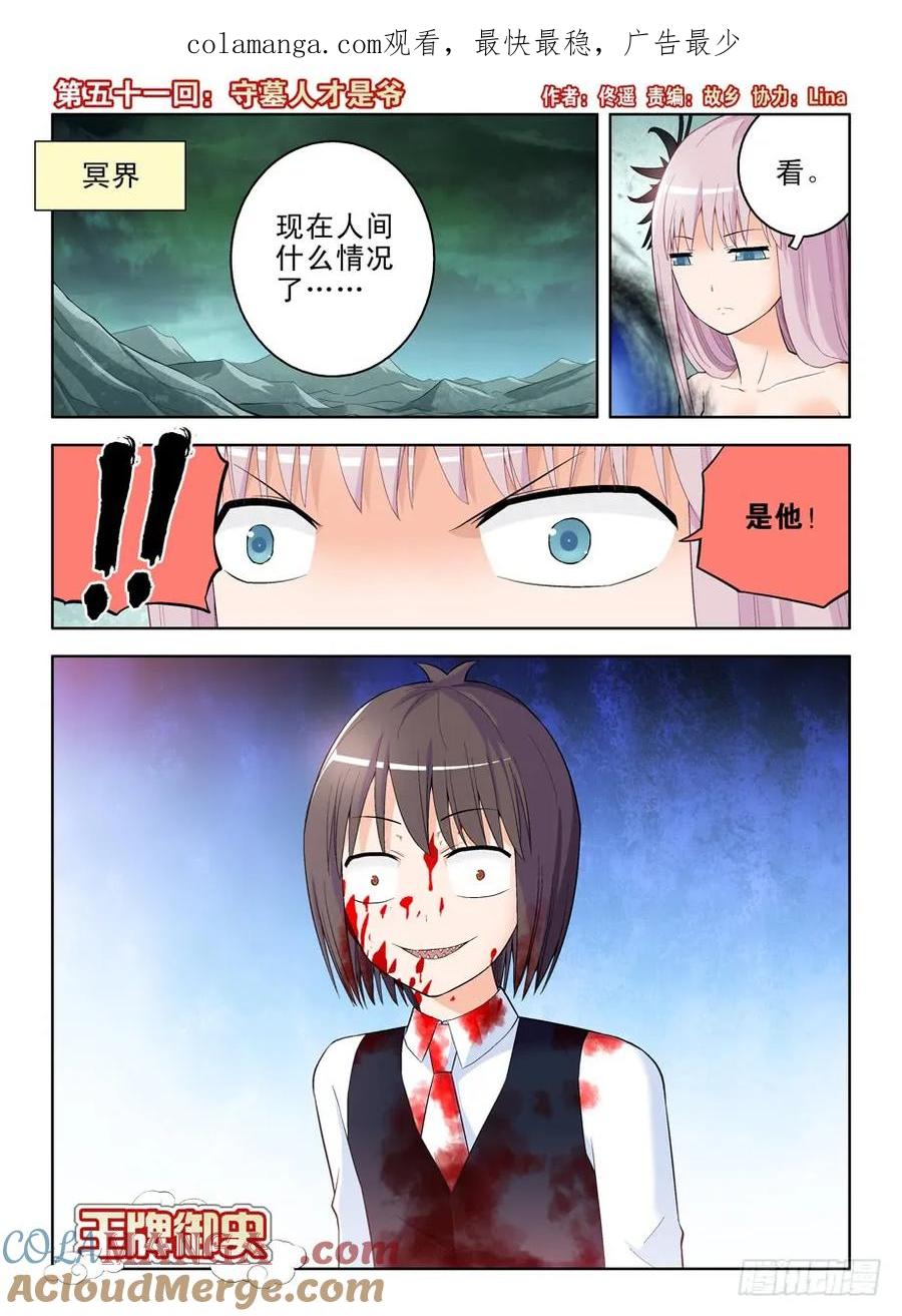 王牌御史 第54话 51，守墓人才是爷 第1页