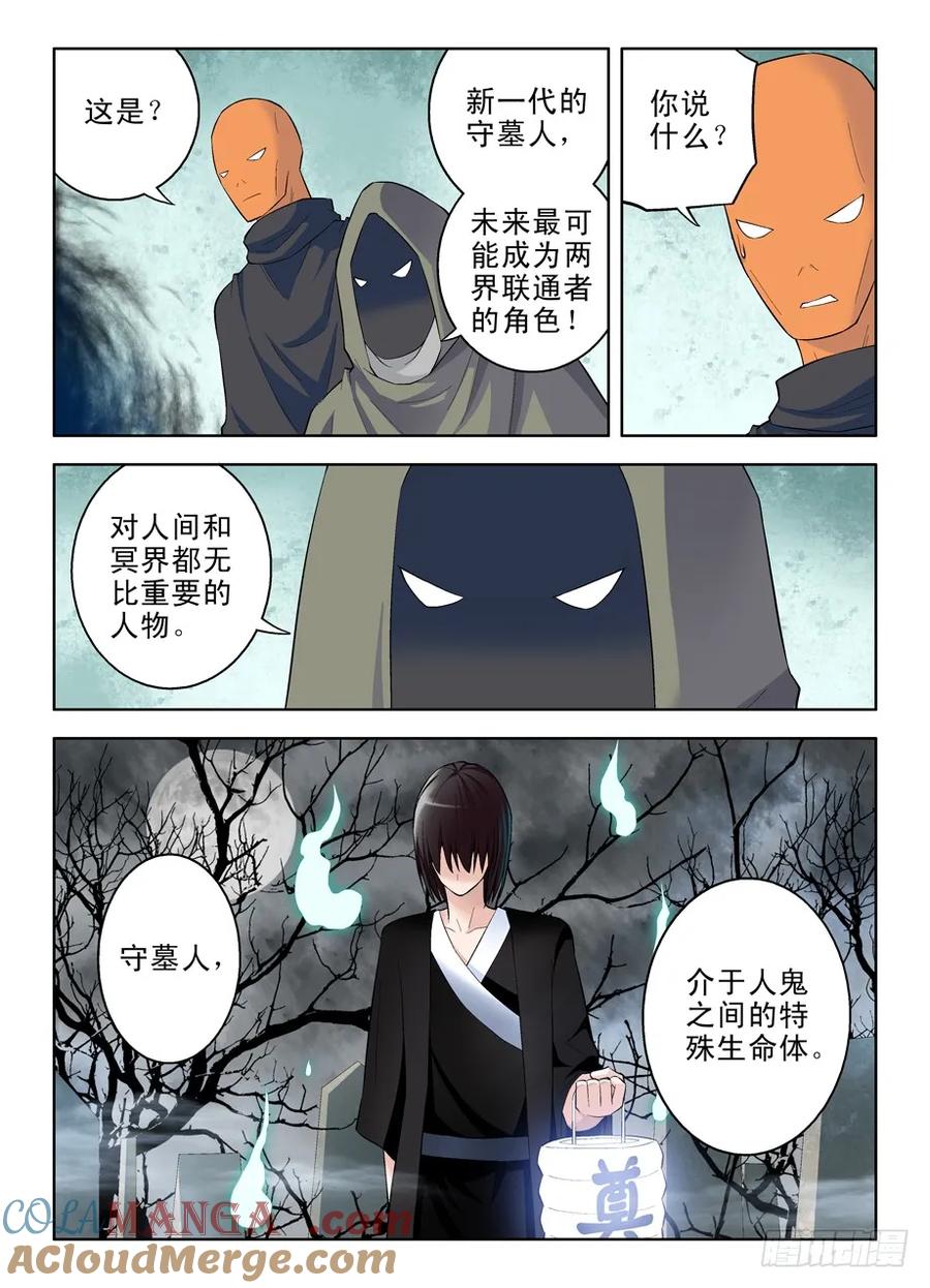 王牌御史 第54话 51，守墓人才是爷 第2页