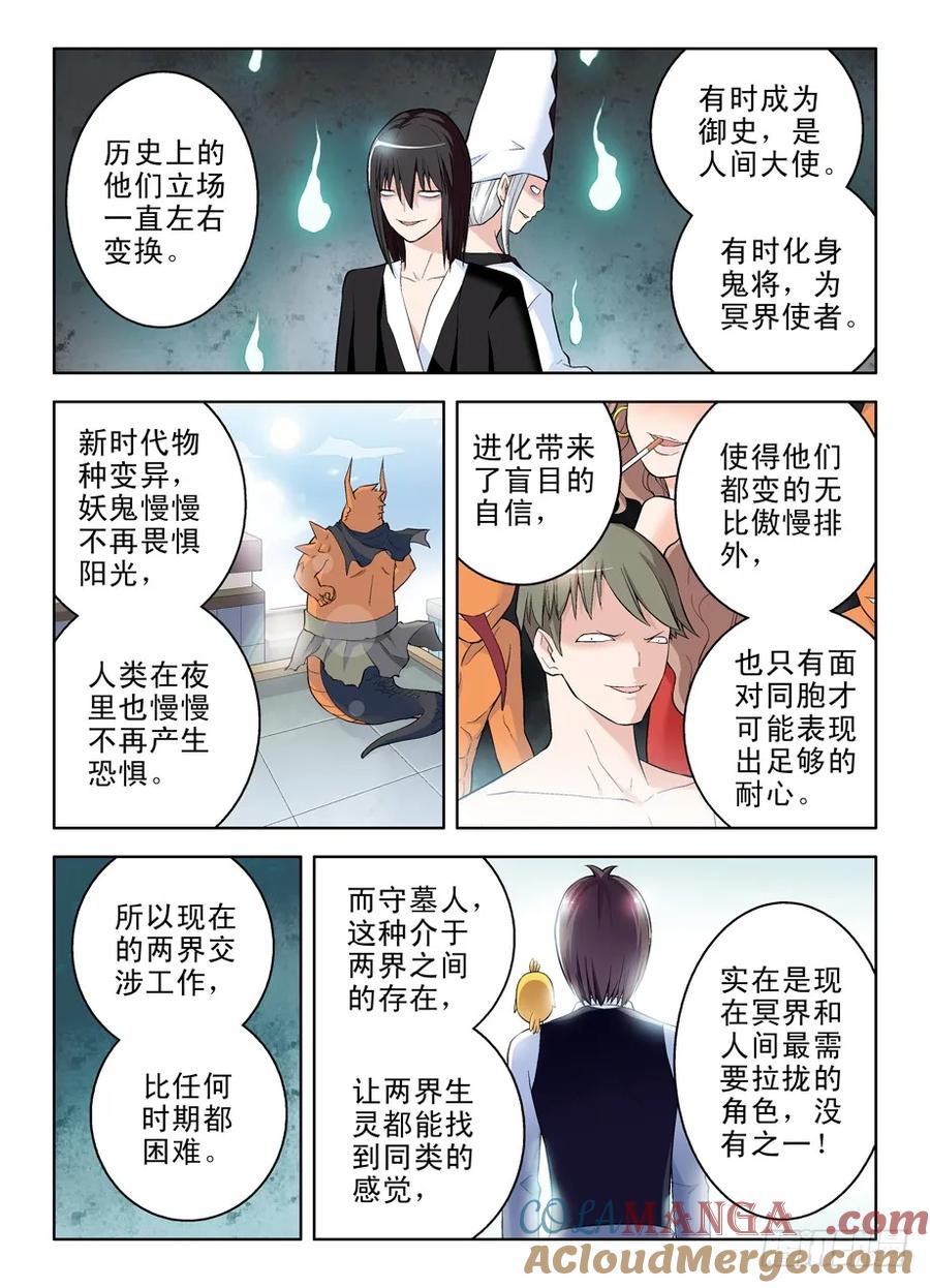 王牌御史 第54话 51，守墓人才是爷 第3页