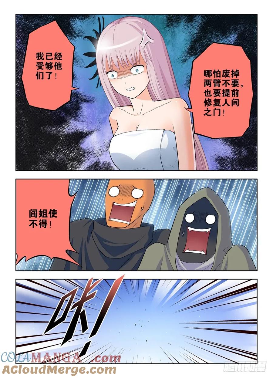 王牌御史 第54话 51，守墓人才是爷 第8页