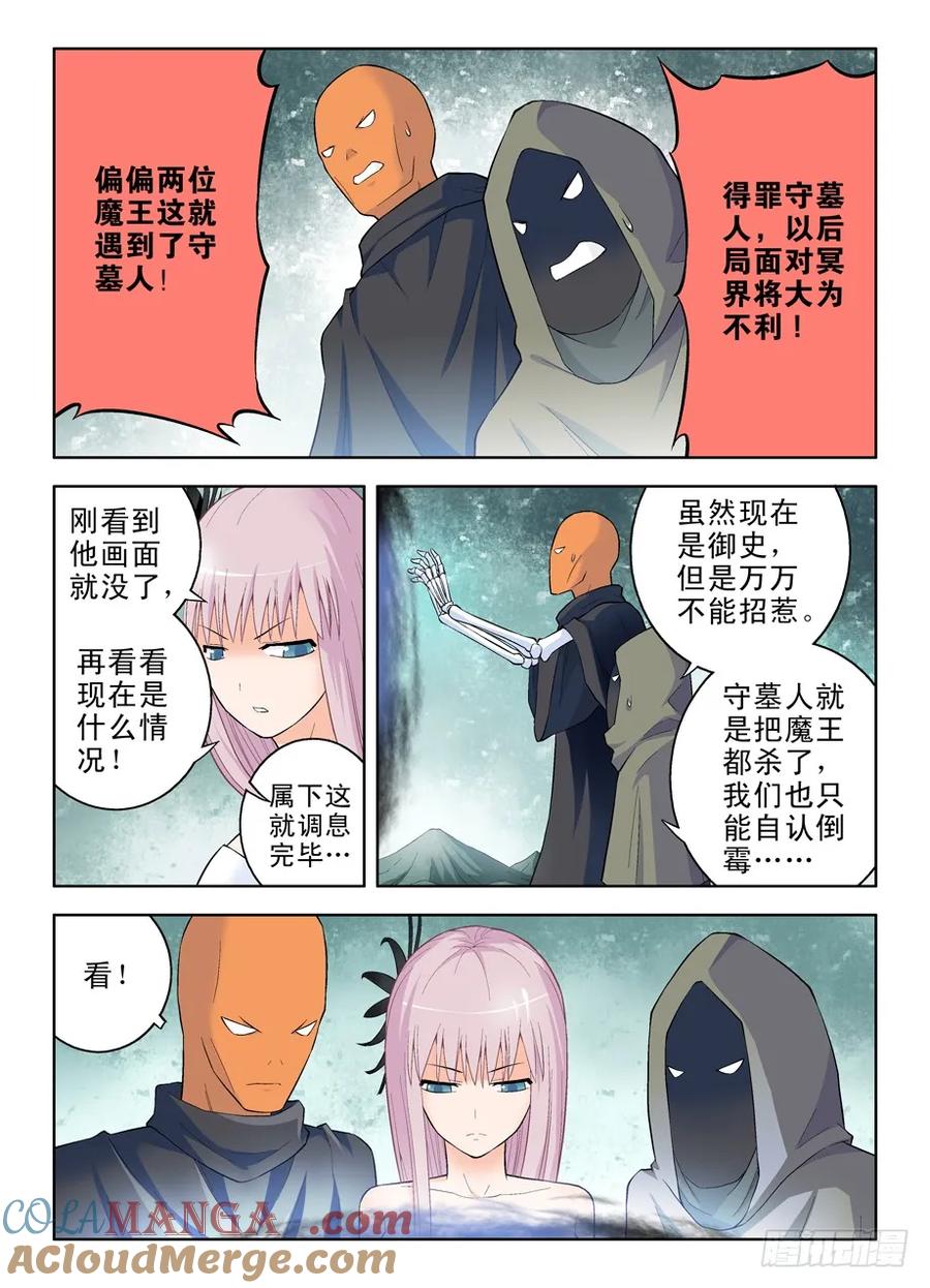 王牌御史 第54话 51，守墓人才是爷 第4页