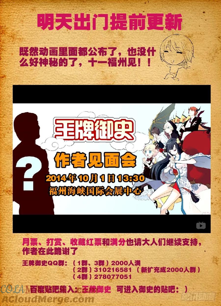 王牌御史 第54话 51，守墓人才是爷 第10页