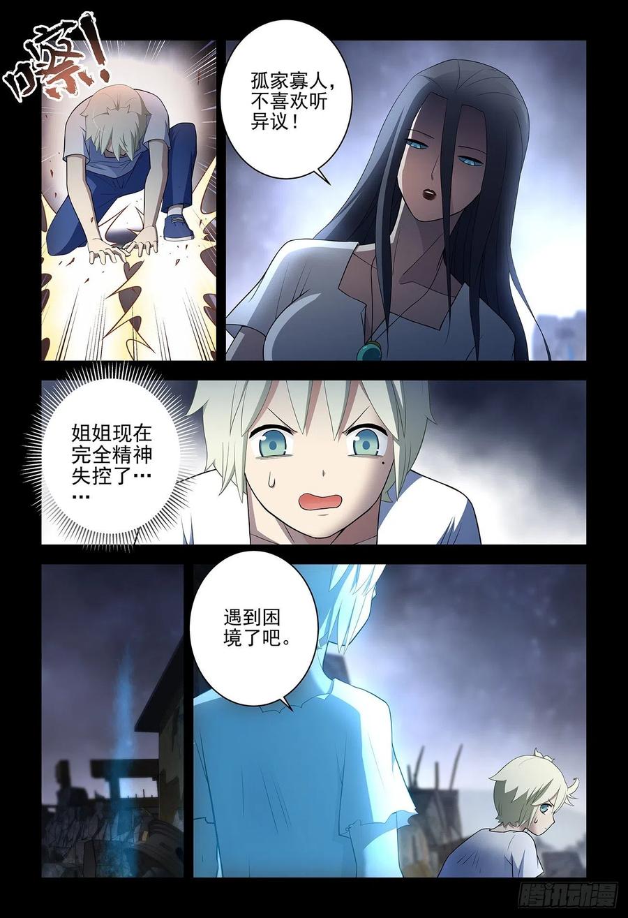 王牌御史 第549话 543，试炼中的试炼 第14页