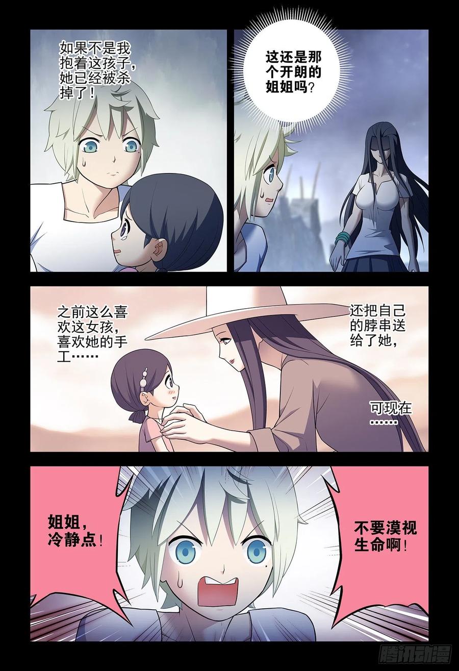 王牌御史 第549话 543，试炼中的试炼 第10页