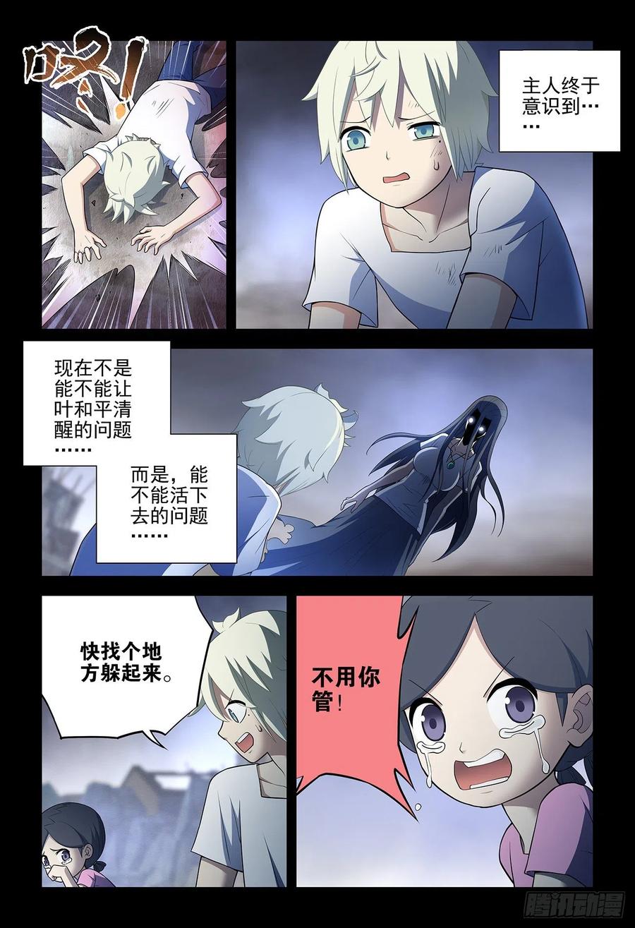 王牌御史 第549话 543，试炼中的试炼 第16页