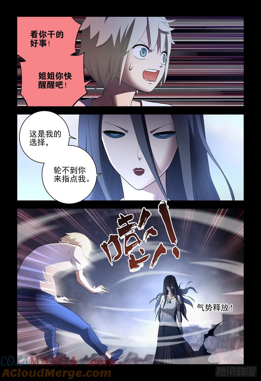 王牌御史 第549话 543，试炼中的试炼 第13页