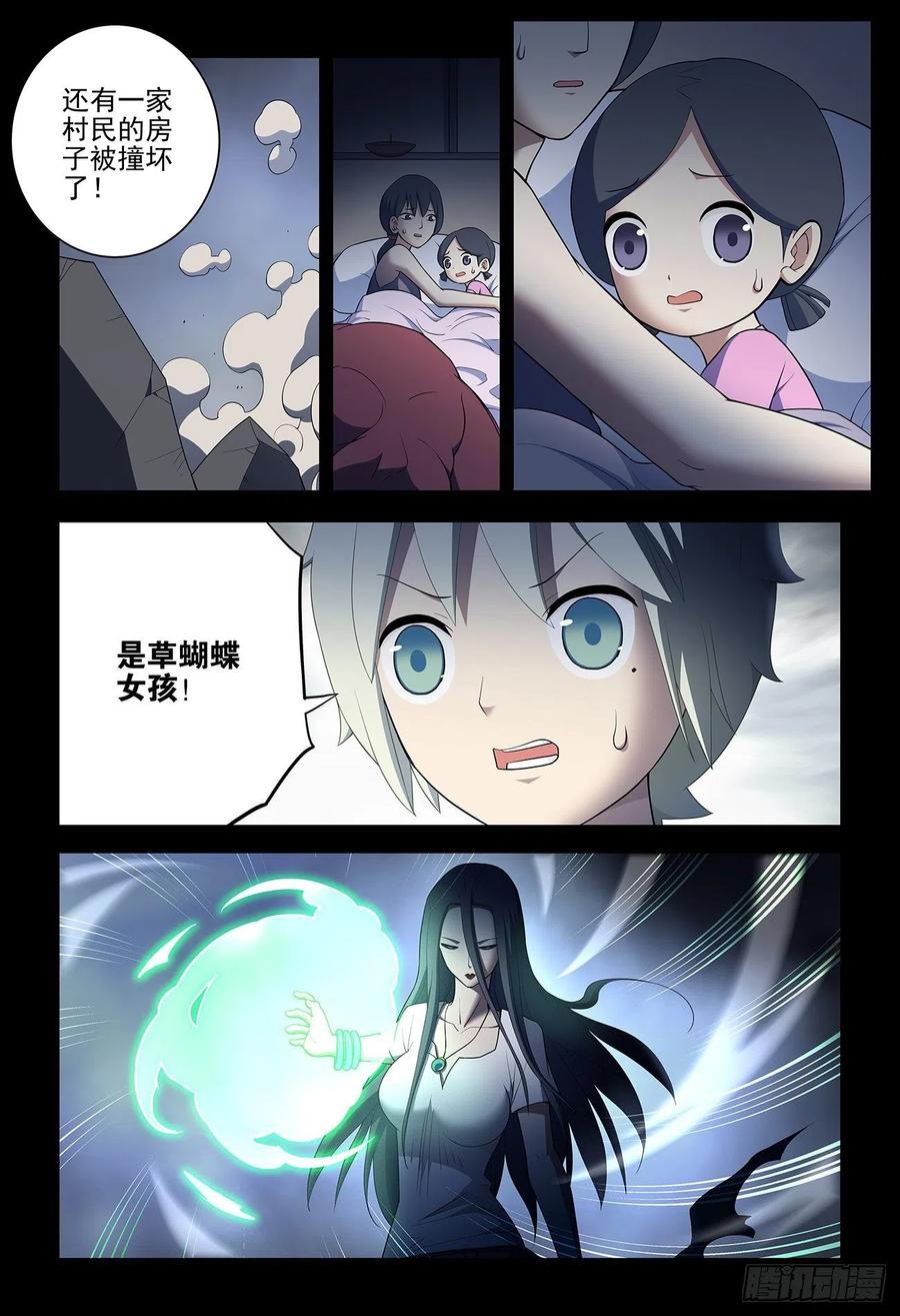 王牌御史 第549话 543，试炼中的试炼 第6页