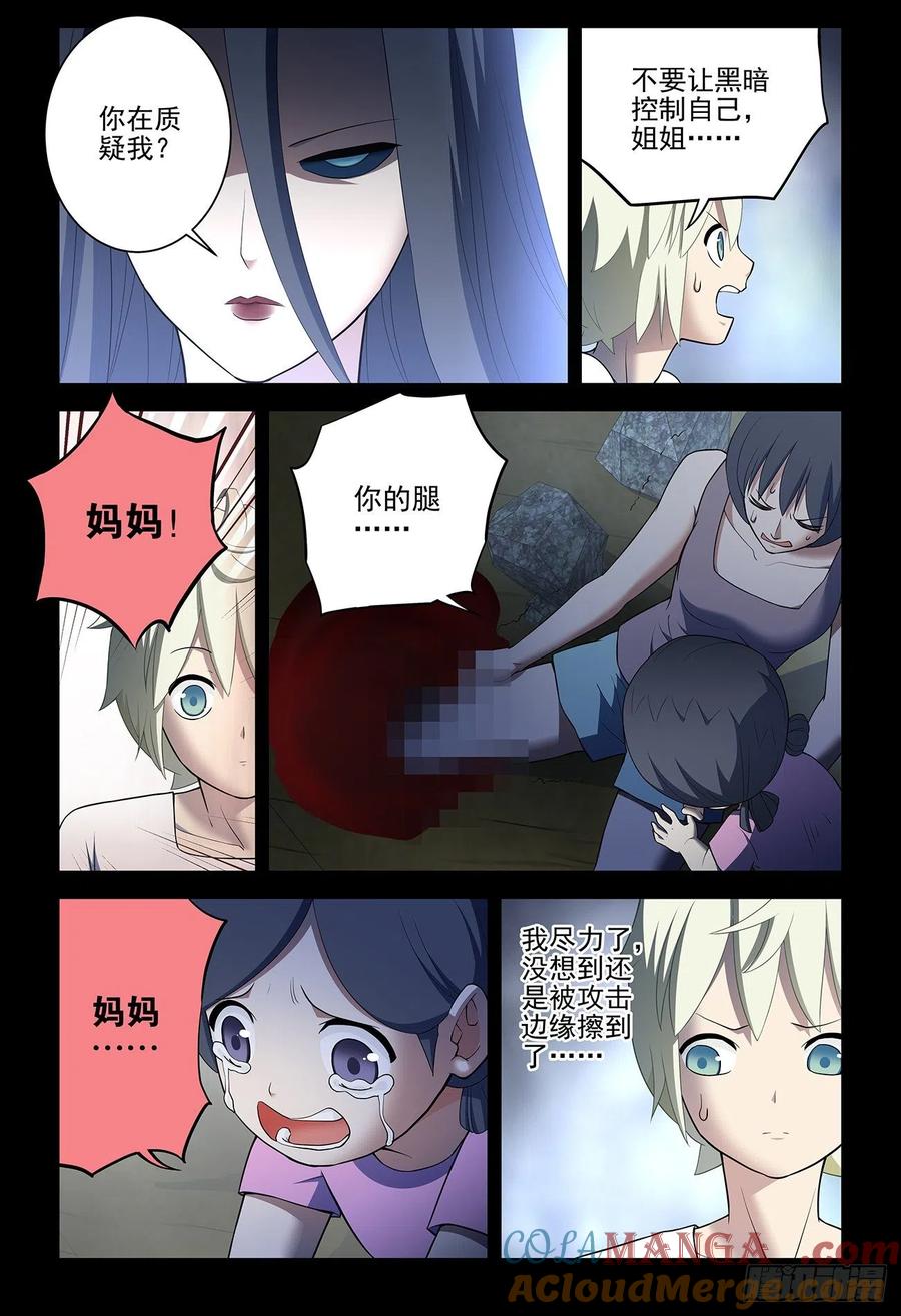 王牌御史 第549话 543，试炼中的试炼 第11页