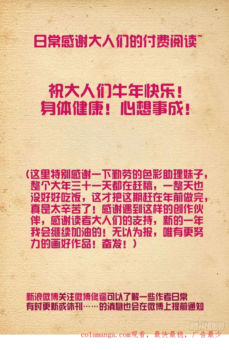 王牌御史 第549话 543，试炼中的试炼 第20页