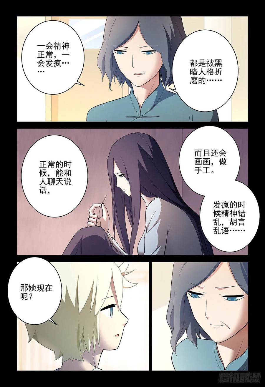 王牌御史 第550话 544，结果 第16页