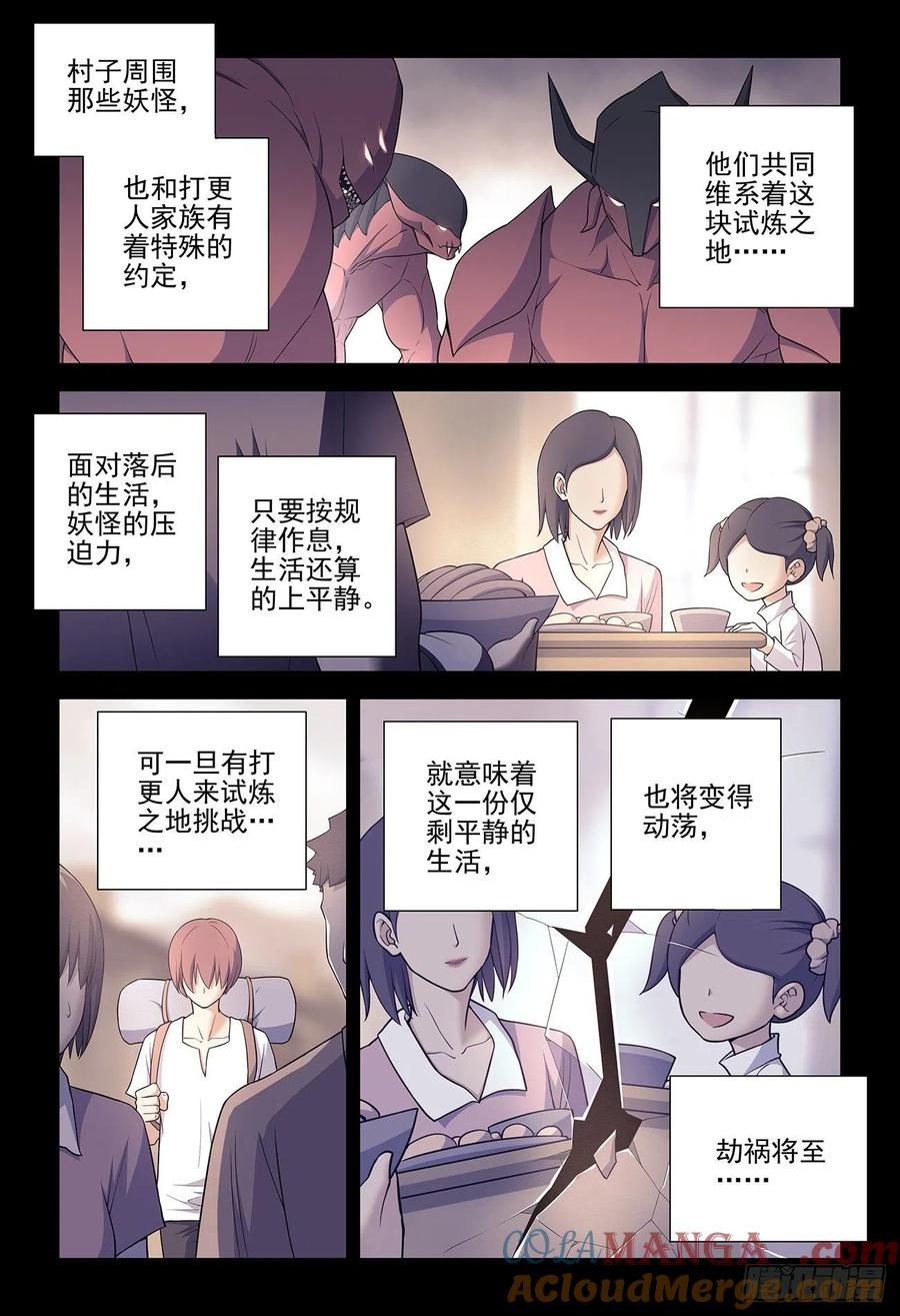 王牌御史 第550话 544，结果 第3页