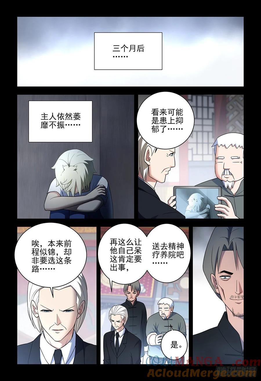 王牌御史 第550话 544，结果 第13页