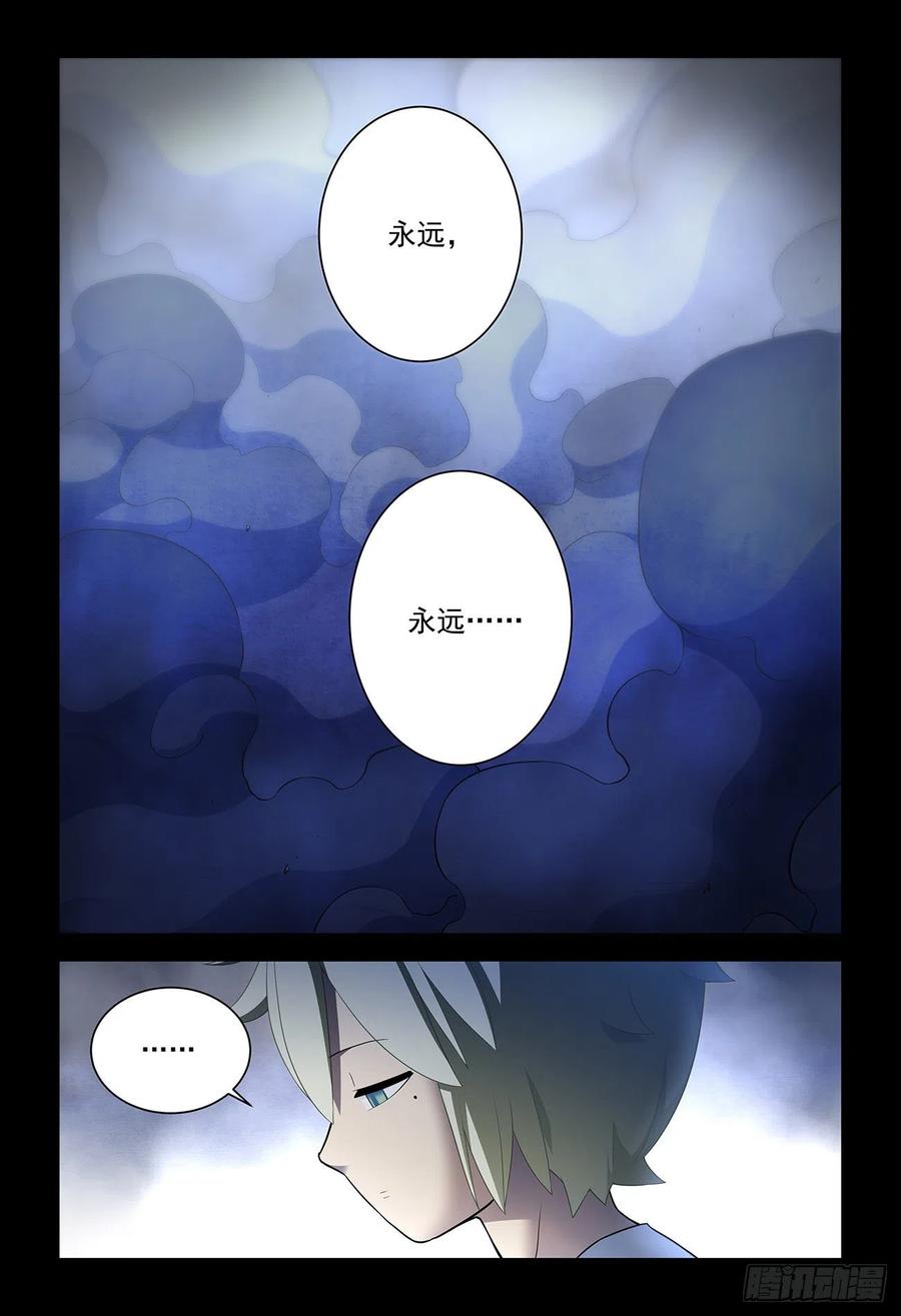 王牌御史 第550话 544，结果 第12页