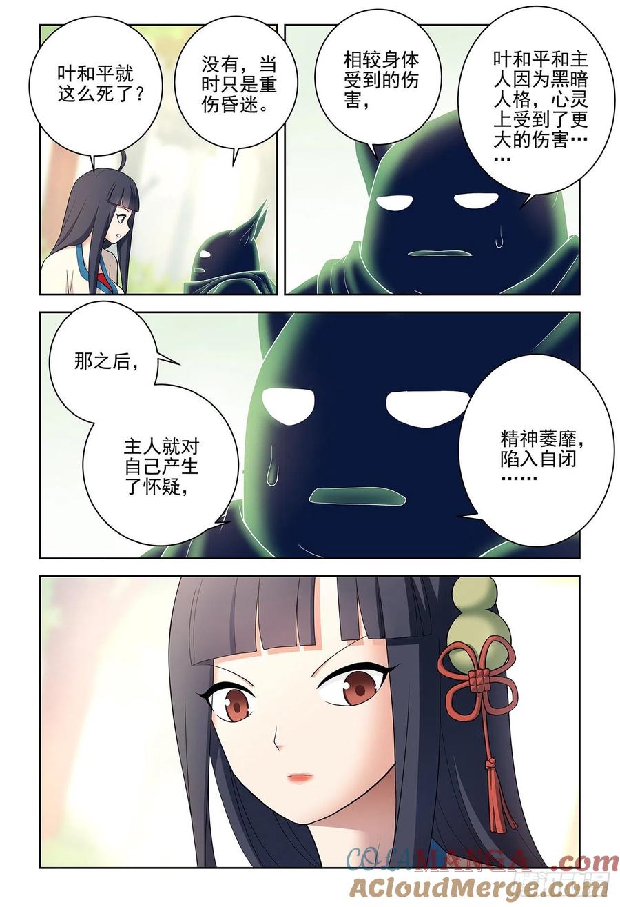 王牌御史 第550话 544，结果 第9页
