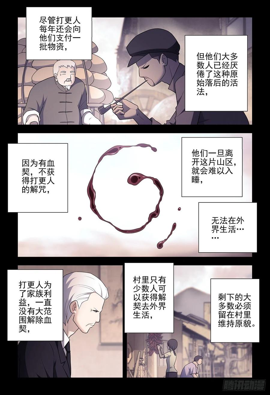 王牌御史 第550话 544，结果 第2页