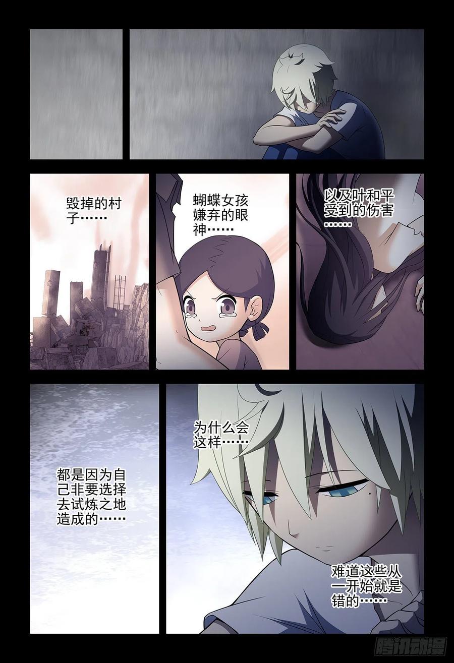 王牌御史 第550话 544，结果 第10页