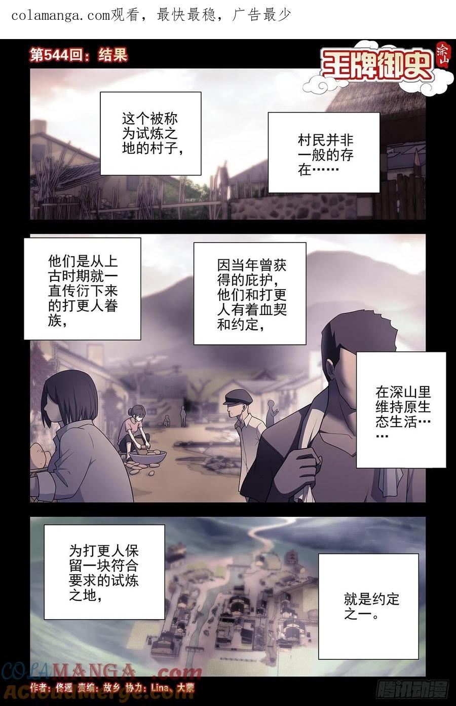 王牌御史 第550话 544，结果 第1页