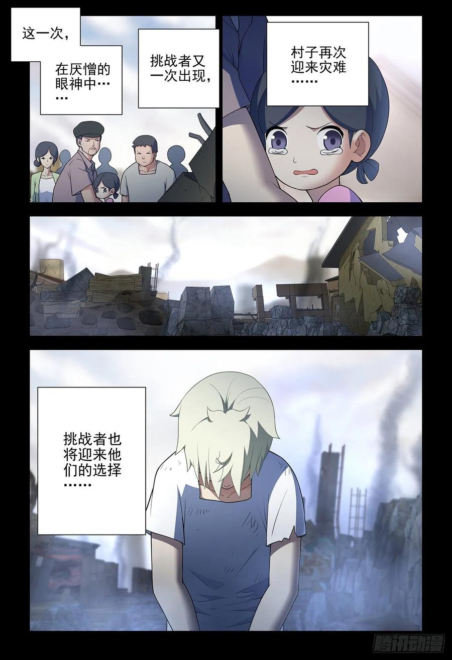 王牌御史 第550话 544，结果 第4页